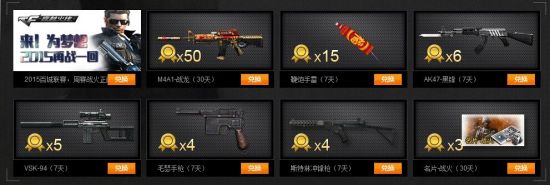 CF穿越火线任务专区 积累勋章兑换武器道具