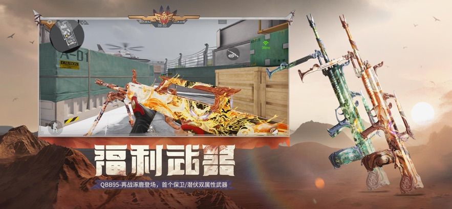 穿越火线枪战王者官方下载手机版图片2