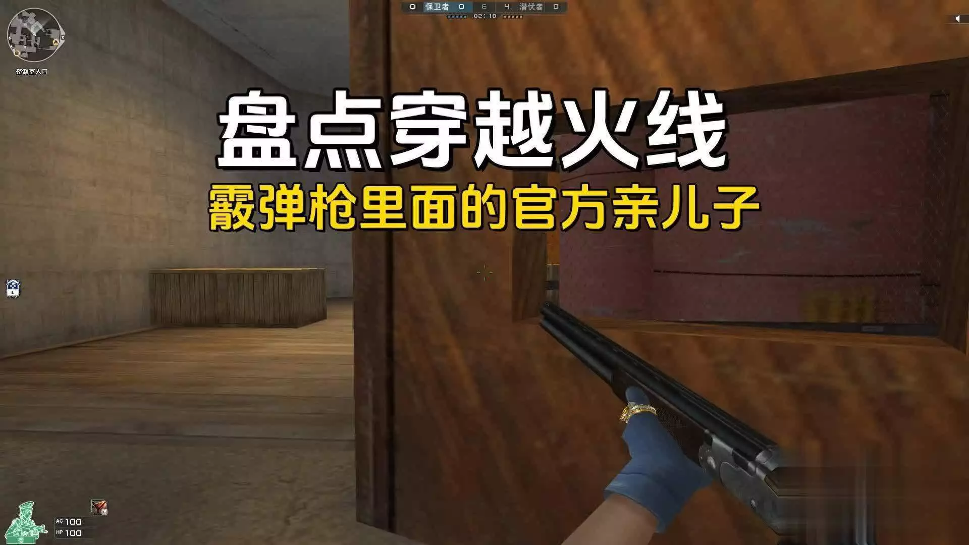 盘点穿越火线霰弹枪“官方亲儿子”，高人气原因揭秘！