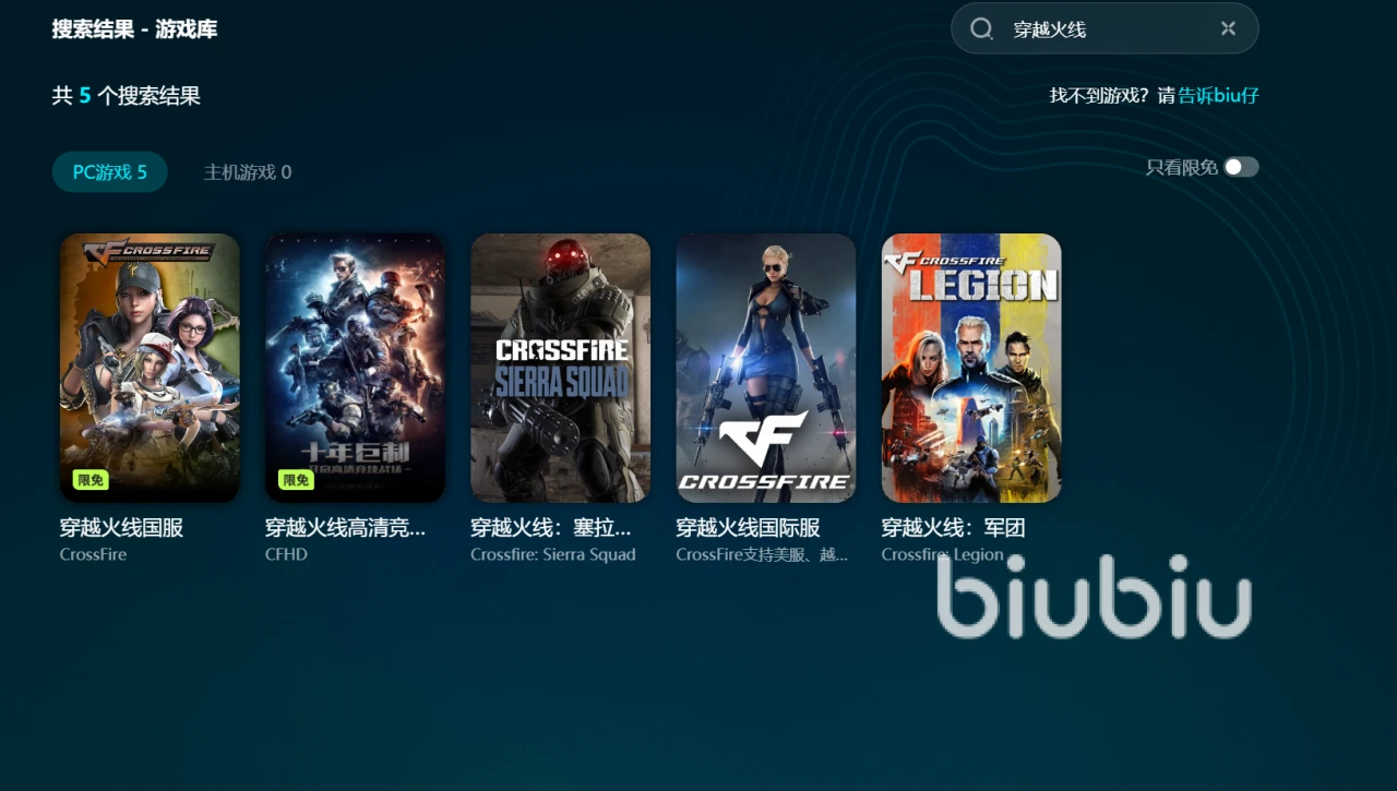 穿越火线卡顿解决方法_biubiu加速器穿越火线使用教程_穿越火线加速器那个好
