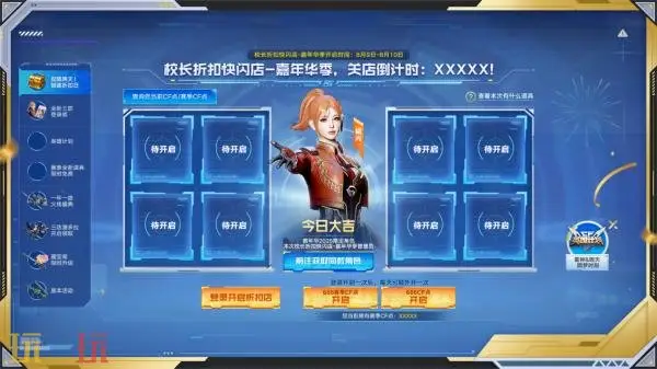 CF穿越火线校长折扣快闪店8月9日限时上线！玄豹系列武器最低2折