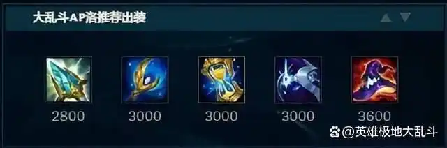 不是爽局就是折磨局，极地大乱斗AP洛玩法分享