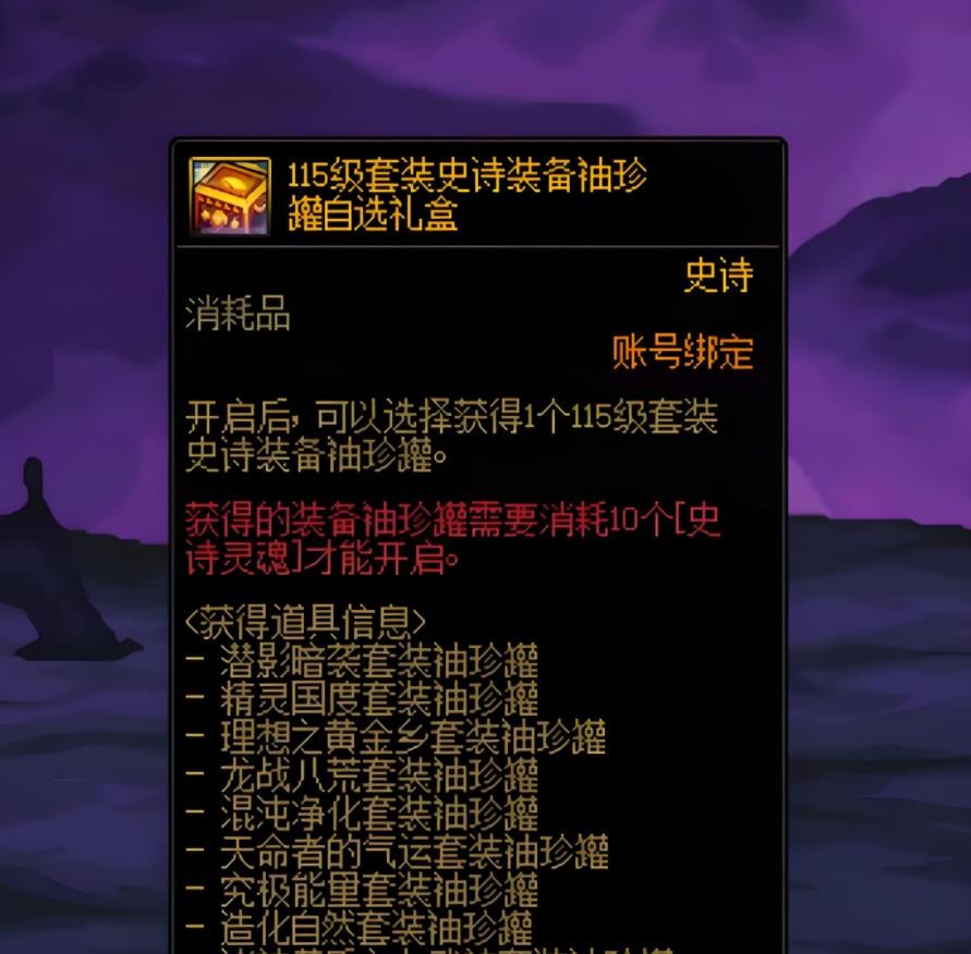 太初积分12套防具强度排行_dnf3期勇者装备_地下城与勇士全身装备排名