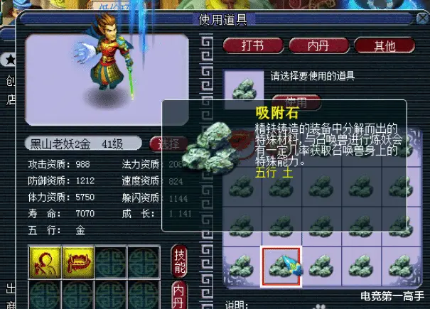 梦幻西游黑山老妖点化石吸附_梦幻西游2吸附石技巧_梦幻西游泪妖点化石吸附