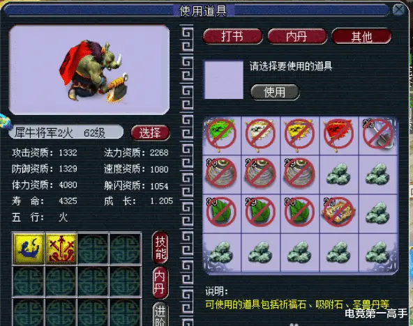 梦幻西游泪妖点化石吸附_梦幻西游黑山老妖点化石吸附_梦幻西游2吸附石技巧