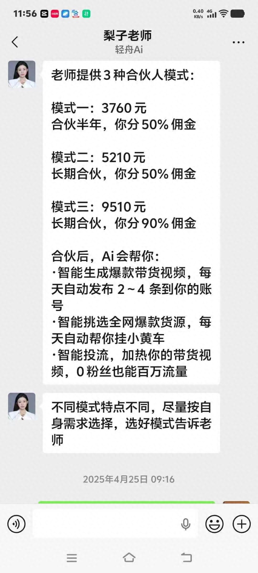 “AI自动带货”培训乱象调查：“躺赚”万元背后的收割陷阱