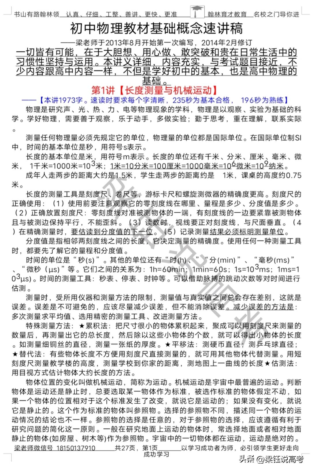 初中物理学习逆袭方法_520au_中考物理概念速讲稿下载