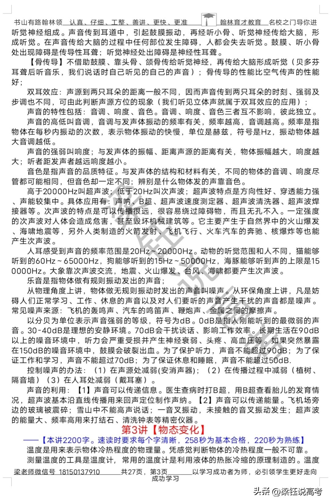 初中物理学习逆袭方法_520au_中考物理概念速讲稿下载