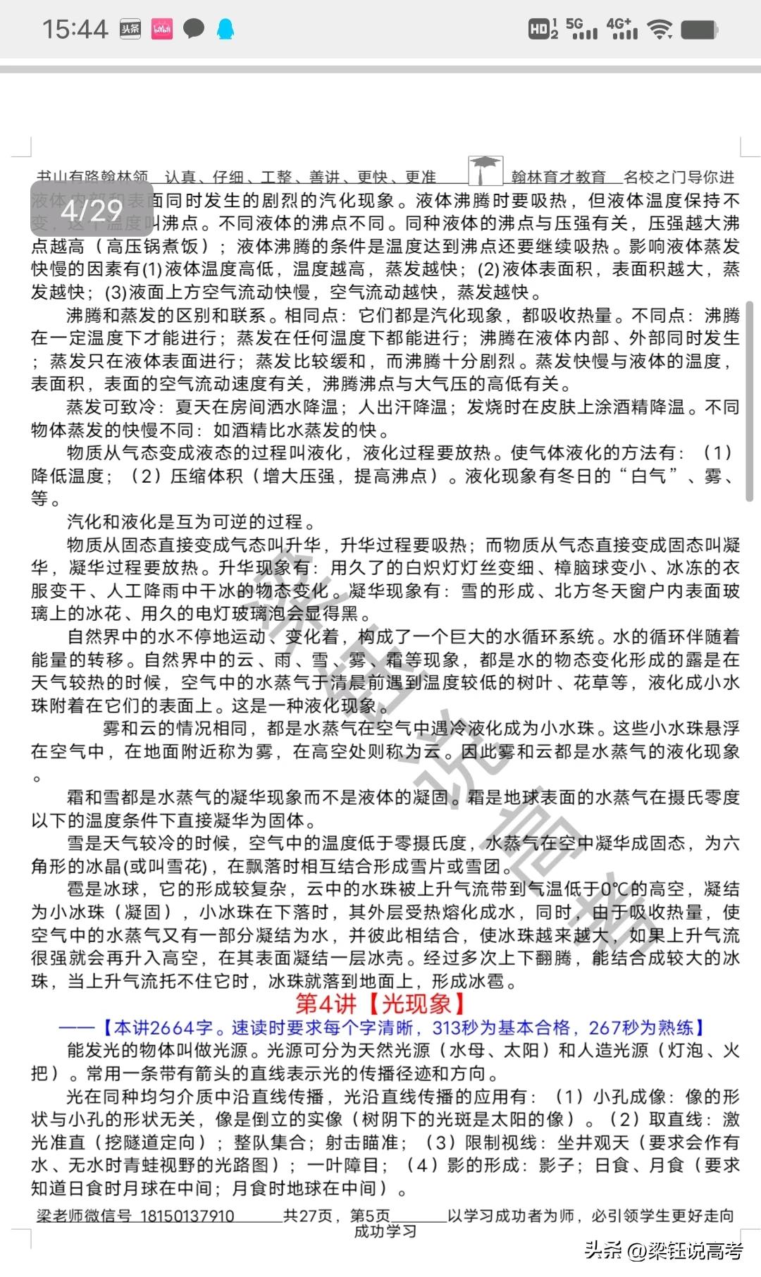 初中物理学习逆袭方法_520au_中考物理概念速讲稿下载