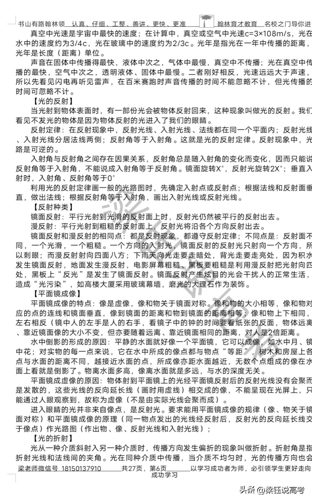 520au_中考物理概念速讲稿下载_初中物理学习逆袭方法