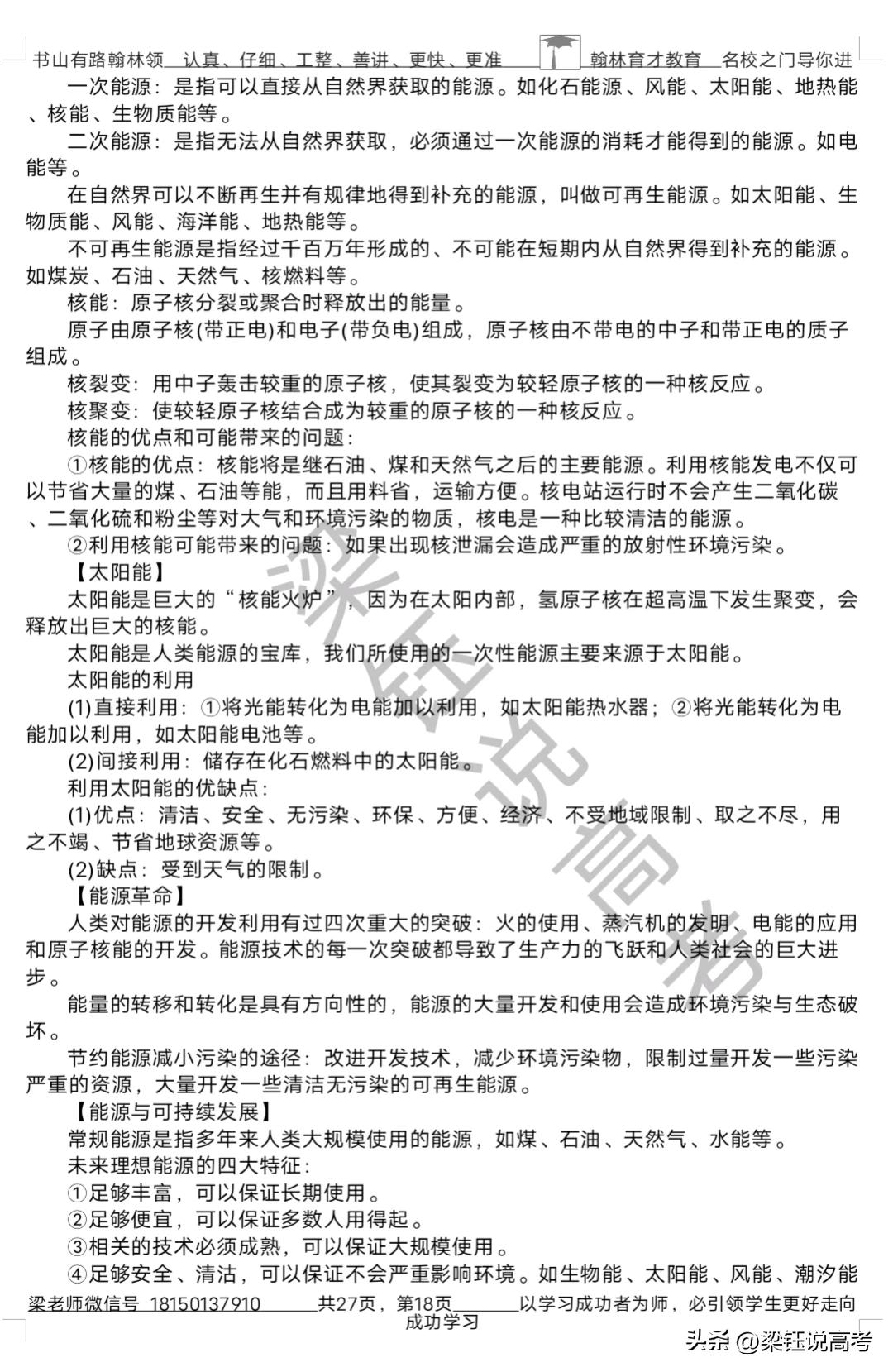 中考物理概念速讲稿下载_520au_初中物理学习逆袭方法