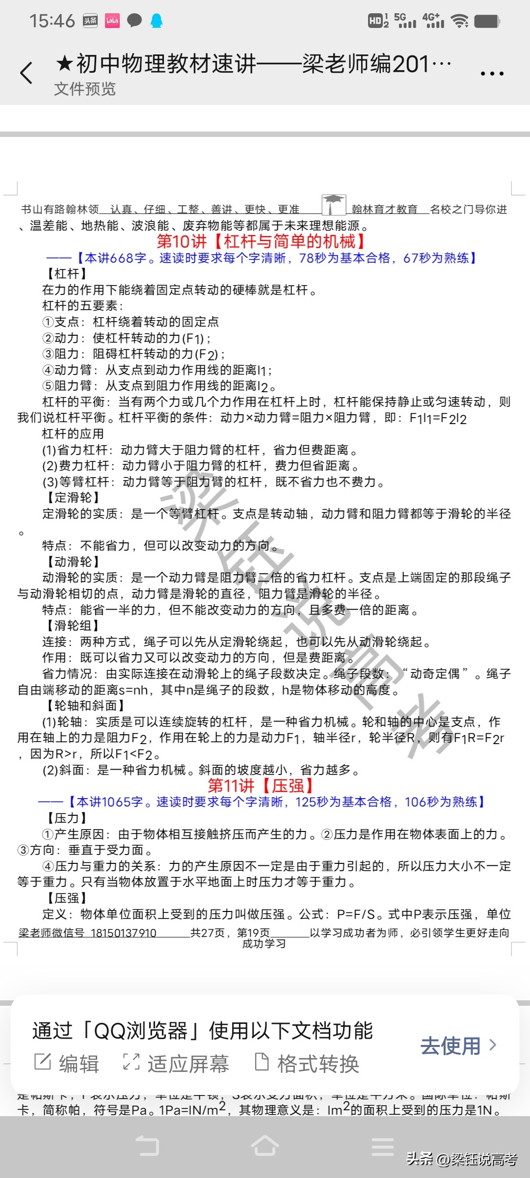 520au_中考物理概念速讲稿下载_初中物理学习逆袭方法
