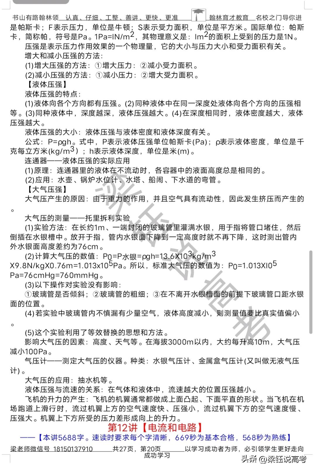 初中物理学习逆袭方法_中考物理概念速讲稿下载_520au