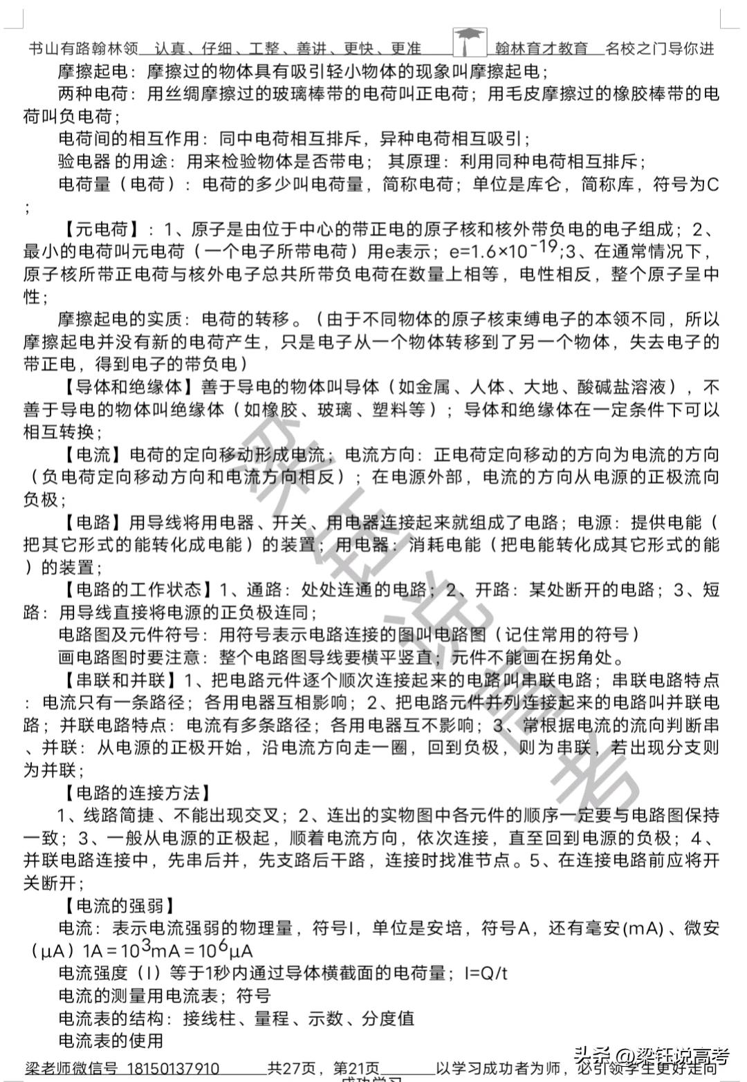 初中物理学习逆袭方法_520au_中考物理概念速讲稿下载