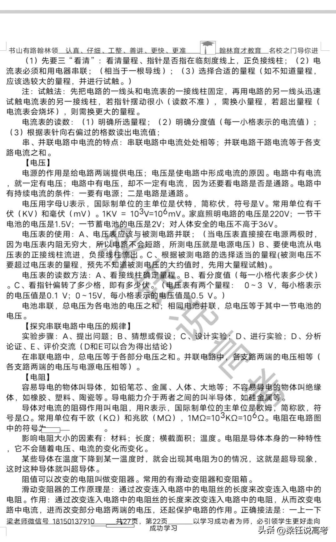 初中物理学习逆袭方法_中考物理概念速讲稿下载_520au