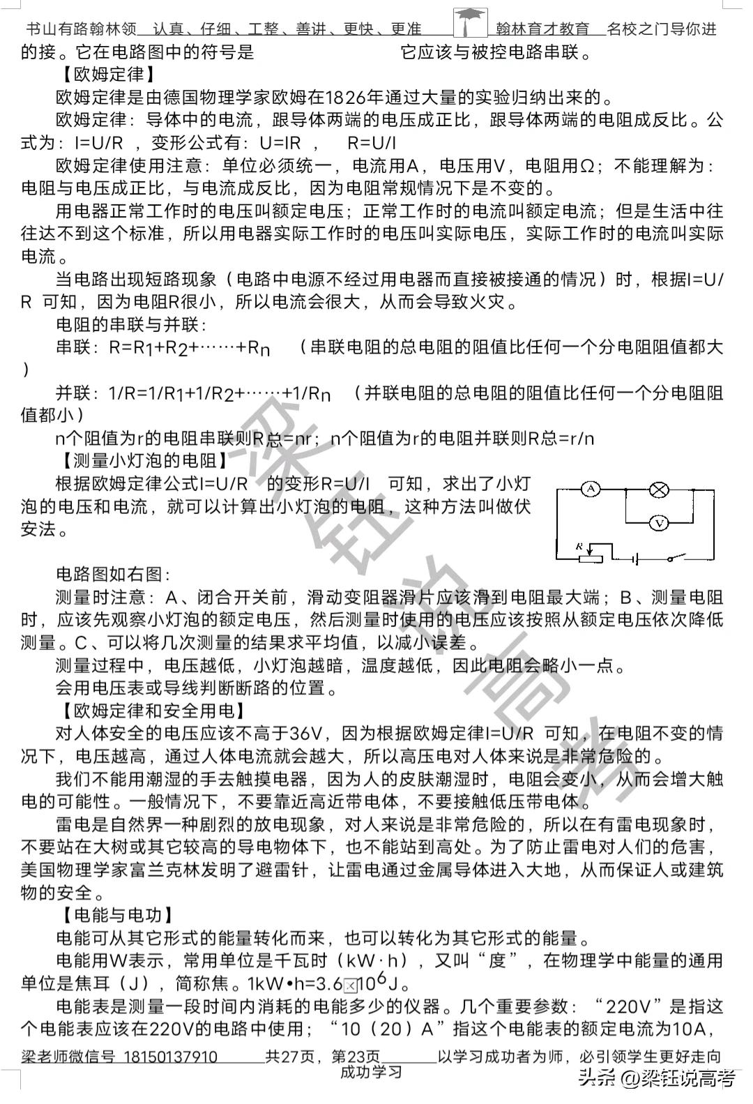 520au_中考物理概念速讲稿下载_初中物理学习逆袭方法