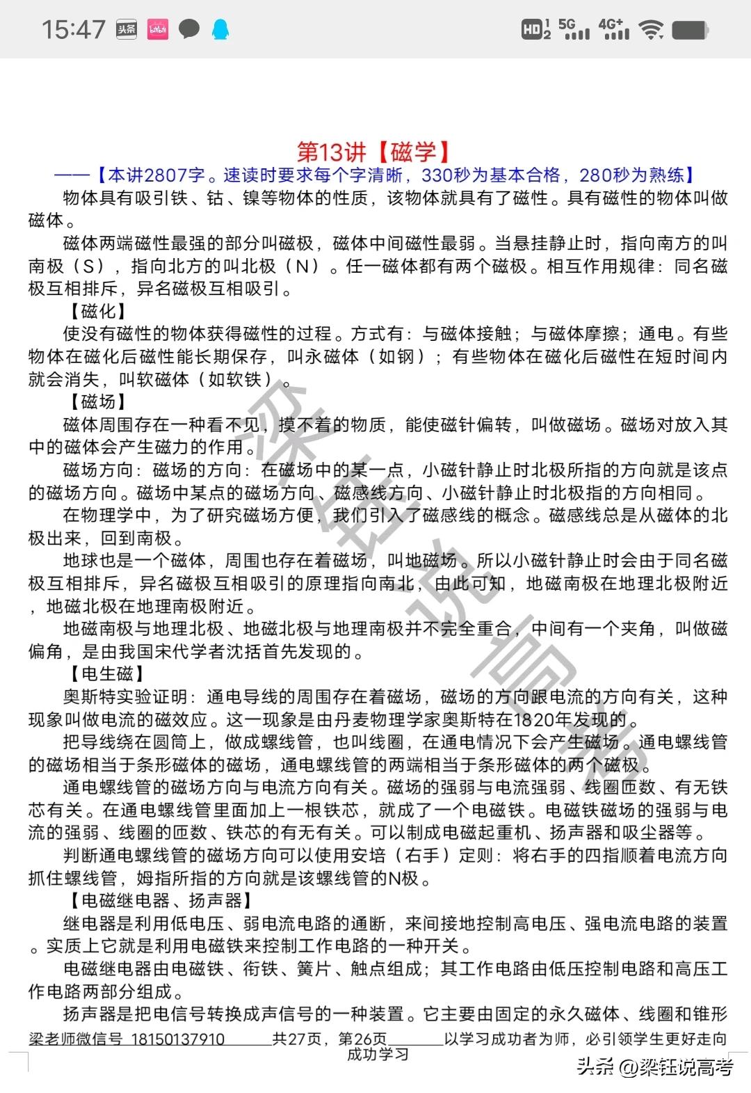 初中物理学习逆袭方法_中考物理概念速讲稿下载_520au