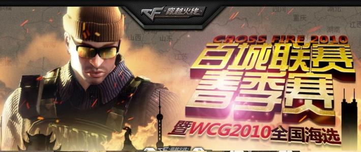 穿越火线 百城联赛 穿越火线 氪金套路 穿越火线 战队赛 穿越火线 黑色城镇 穿越火线 大炮 娱乐先锋_穿越火线枪战王者vip