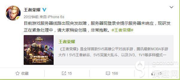 手雷大乱斗致腾讯服务器瘫痪 王者荣耀CF手游登陆异常