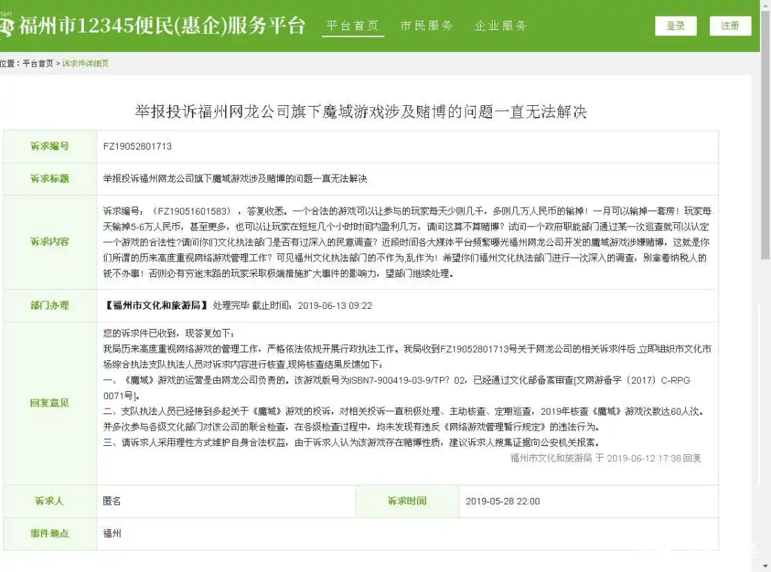 魔域飞速网吧 是几倍_魔域游戏涉嫌赌博 网龙公司虚拟货币变现 赌博游戏概率造假