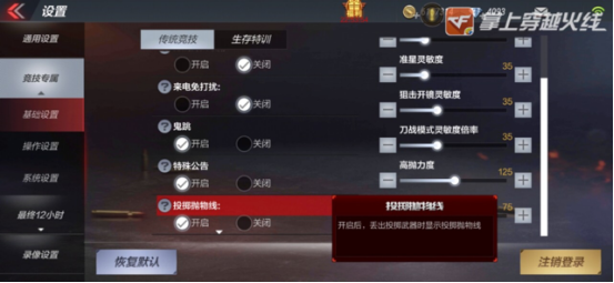 cf穿越火线该怎么玩_CFer投掷抛物线设置_CFer高抛中抛数值设置