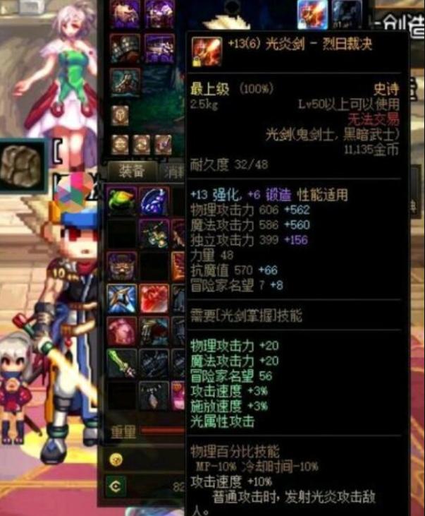 DNF武器装备种类_dnf3期勇者装备_DNF光炎剑属性