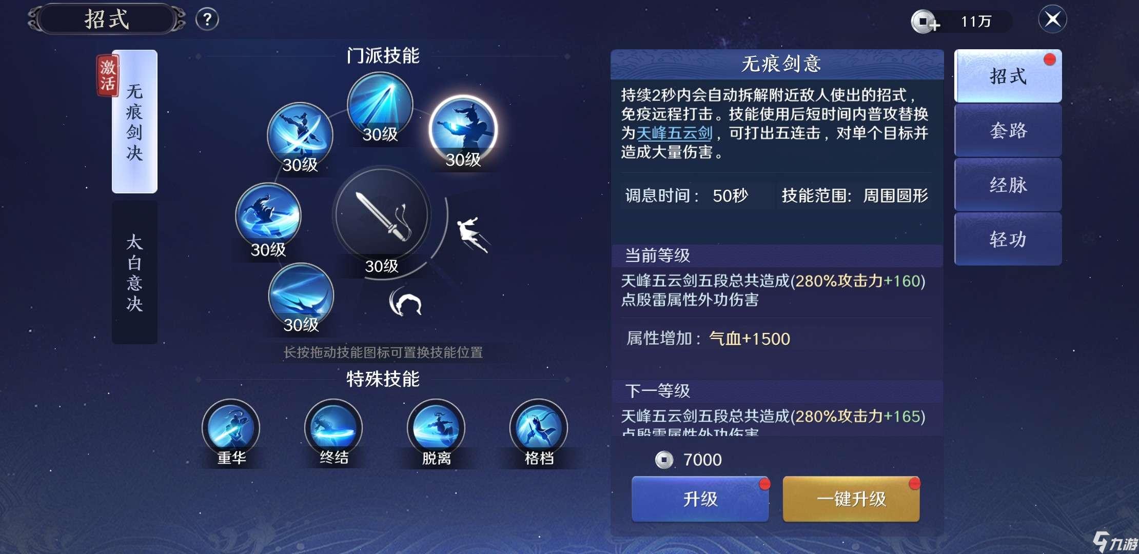 天涯明月刀职业技能_天涯明月刀太白技能连招_天涯明月刀太白无痕剑意连招