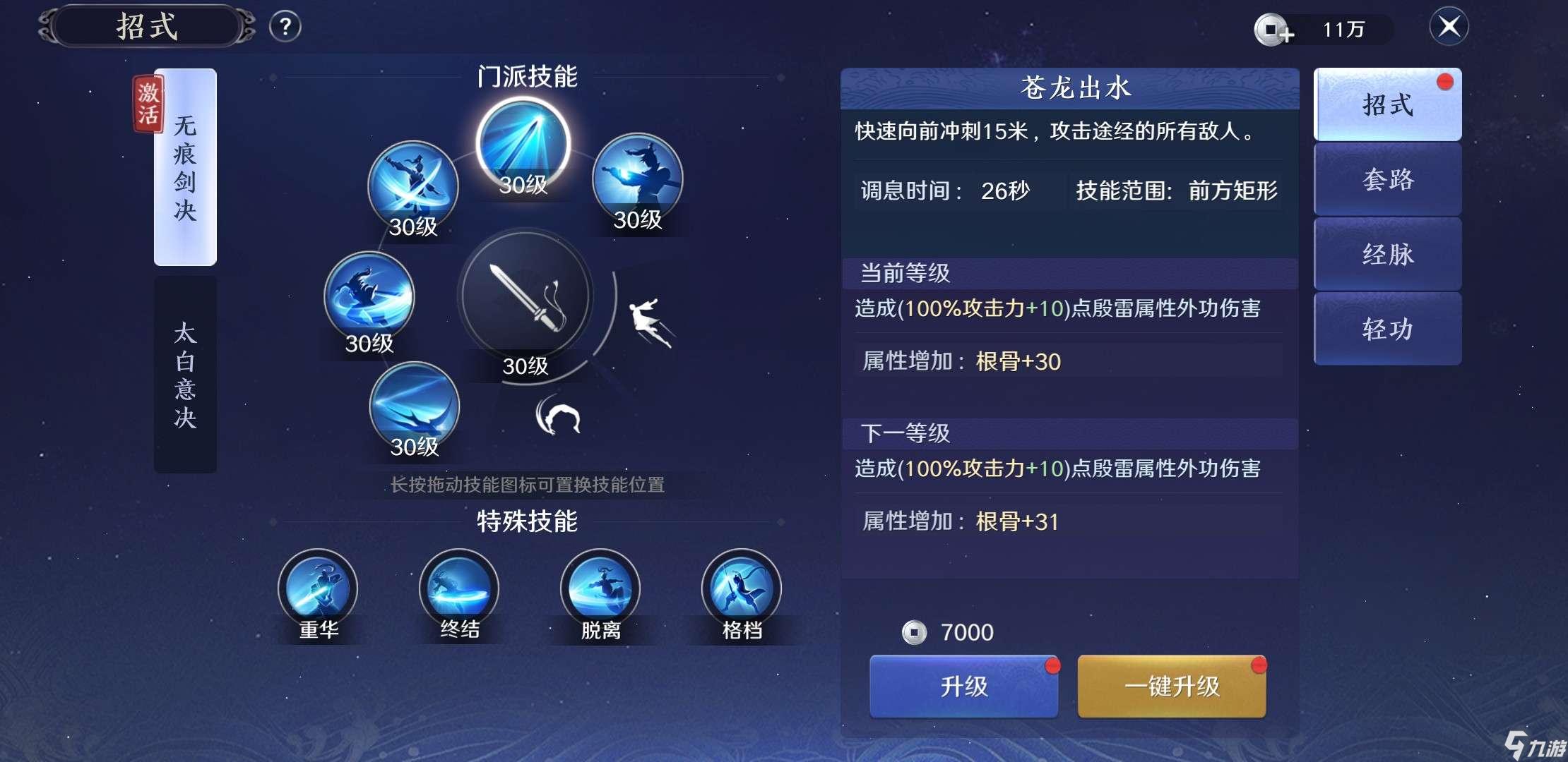 天涯明月刀太白技能连招_天涯明月刀太白无痕剑意连招_天涯明月刀职业技能