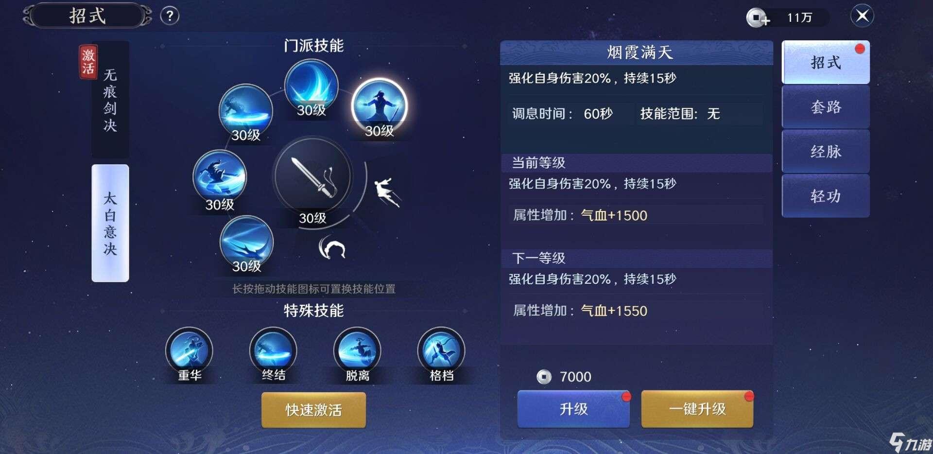 天涯明月刀职业技能_天涯明月刀太白无痕剑意连招_天涯明月刀太白技能连招