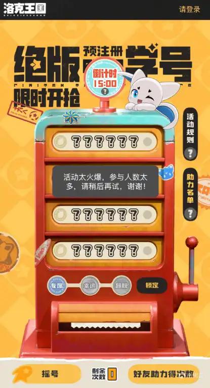 蹲点抢【洛克王国：世界】学号崩麻！老玩家白等，官方还在宣发