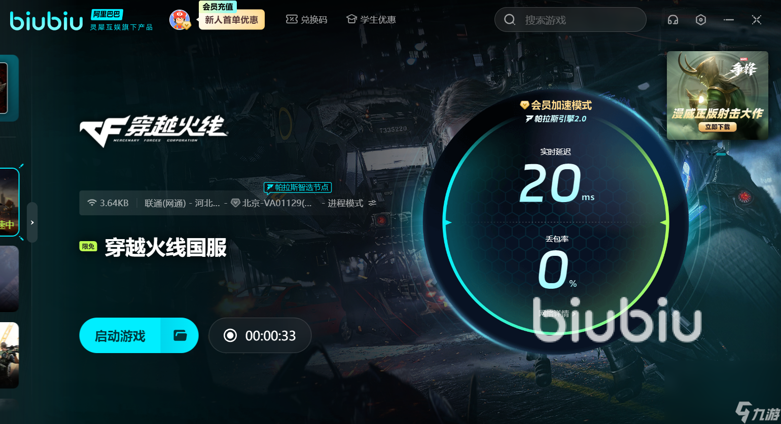 穿越火线加速器用哪个好 穿越火线加速器推荐